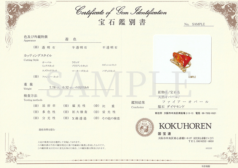 国宝連　小鑑別書