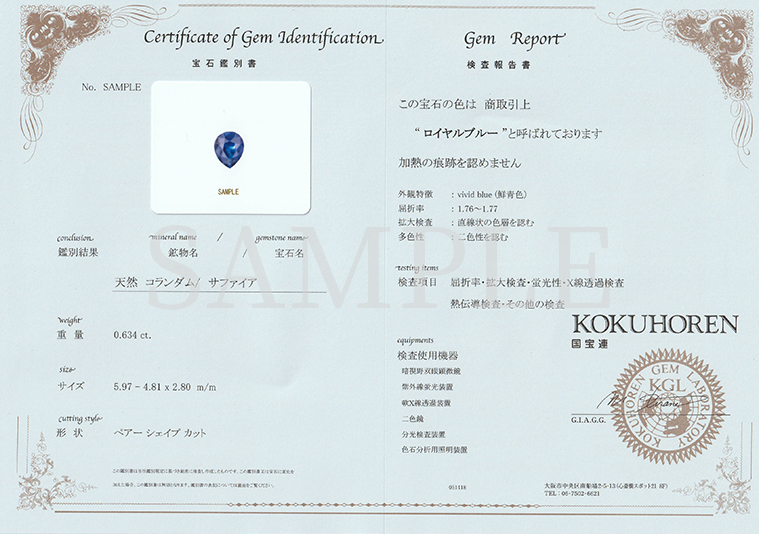 国宝連　プレミアム鑑別書
