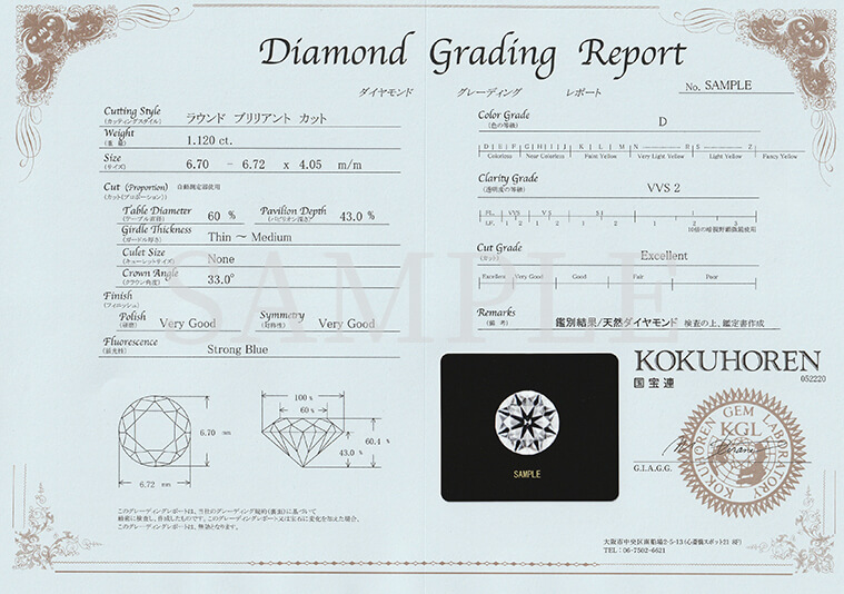 国宝連 鑑定書レギュラータイプ