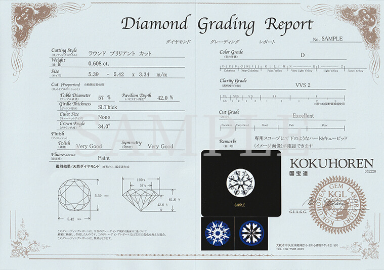 国宝連　鑑定書HCタイプ